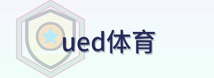 ued体育 Logo